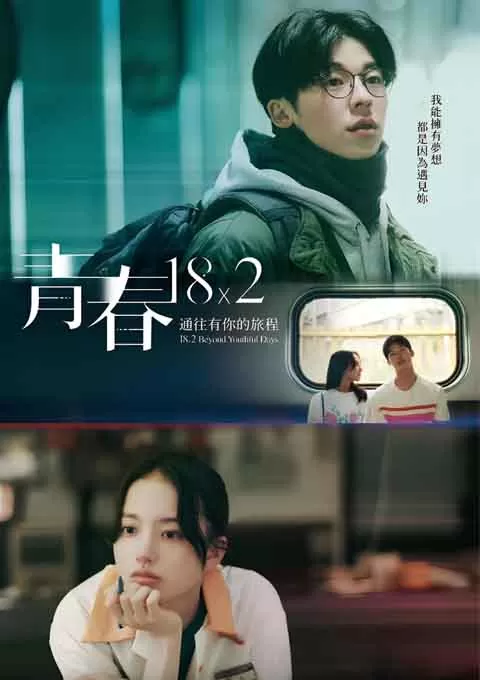 错过你的那些年